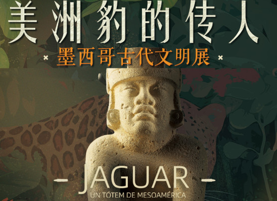 El jaguar un tótem de Mesoamérica